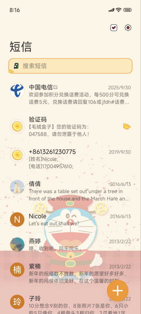 哆啦A梦福气满满 screenshot