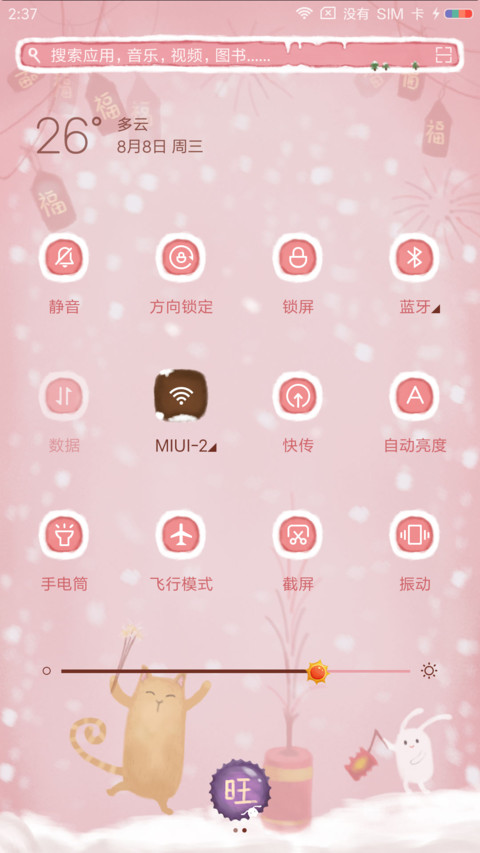 汪年旺旺旺 screenshot