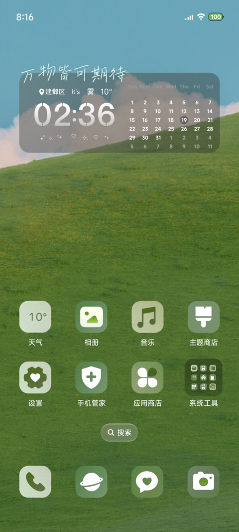 自由集 OS自定义 screenshot