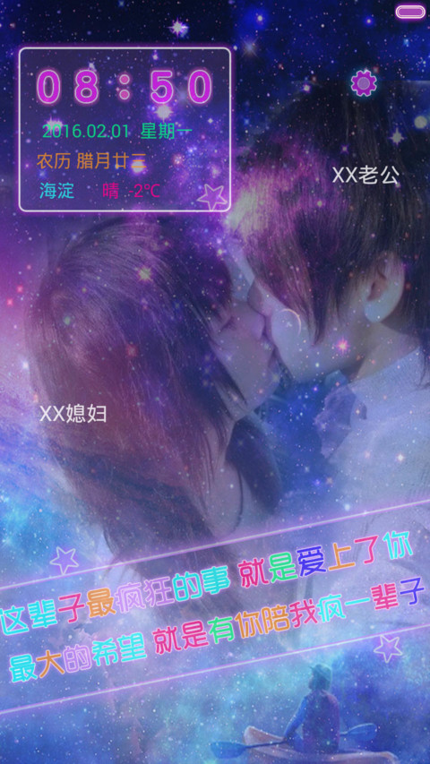 等待是最痴迷的深爱【多锁屏+自定义密码】 screenshot