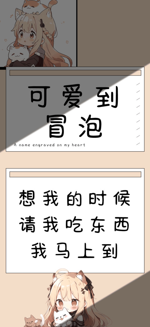 可爱到冒泡 screenshot