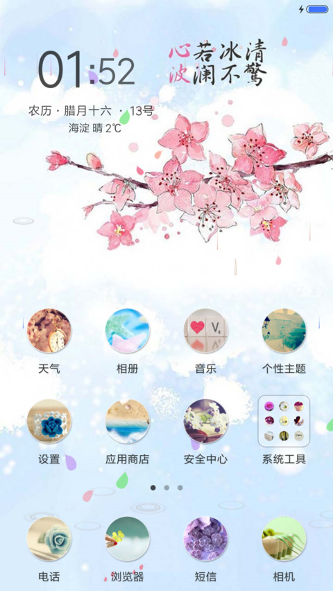 如花飘零 screenshot