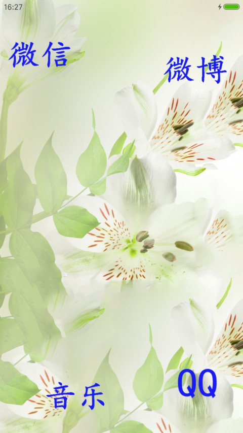 梦幻百花 screenshot