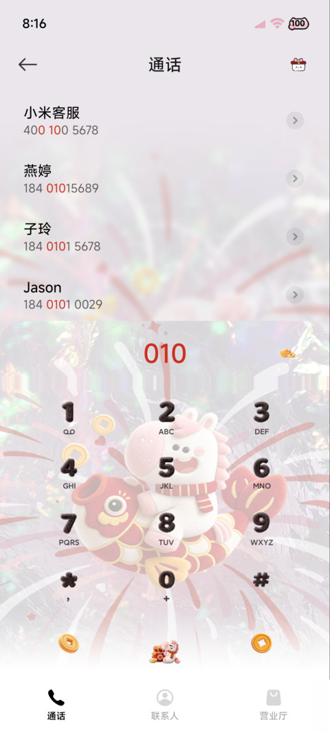 毛绒烟花 马年顺遂 screenshot