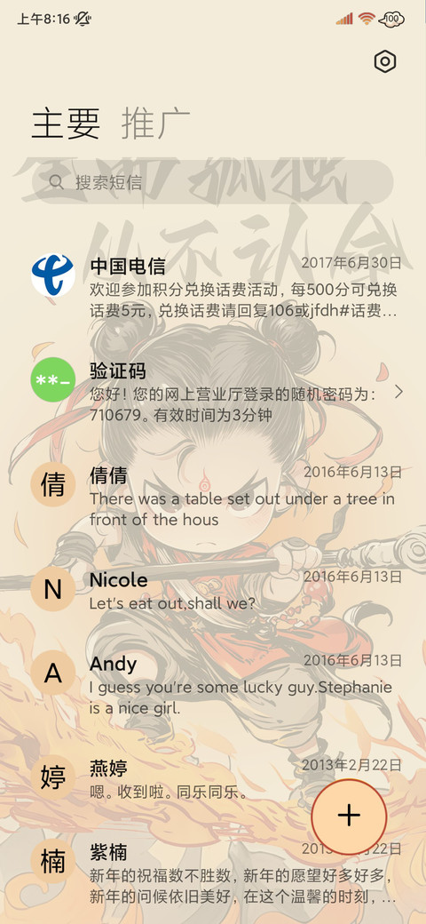 从不认命 哪吒动态 screenshot