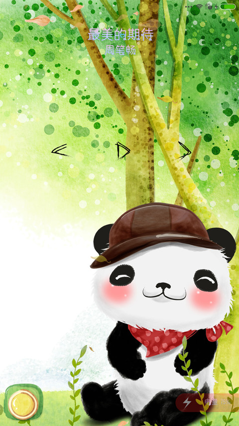 萌夏Ⅰ小熊猫 screenshot