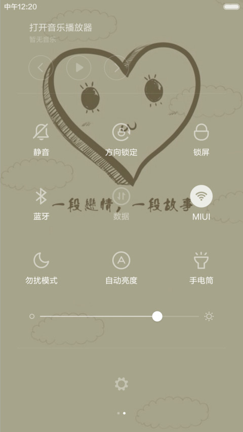 小爱情 screenshot
