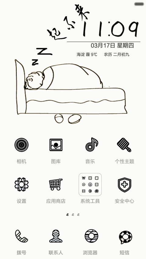 起不来 screenshot