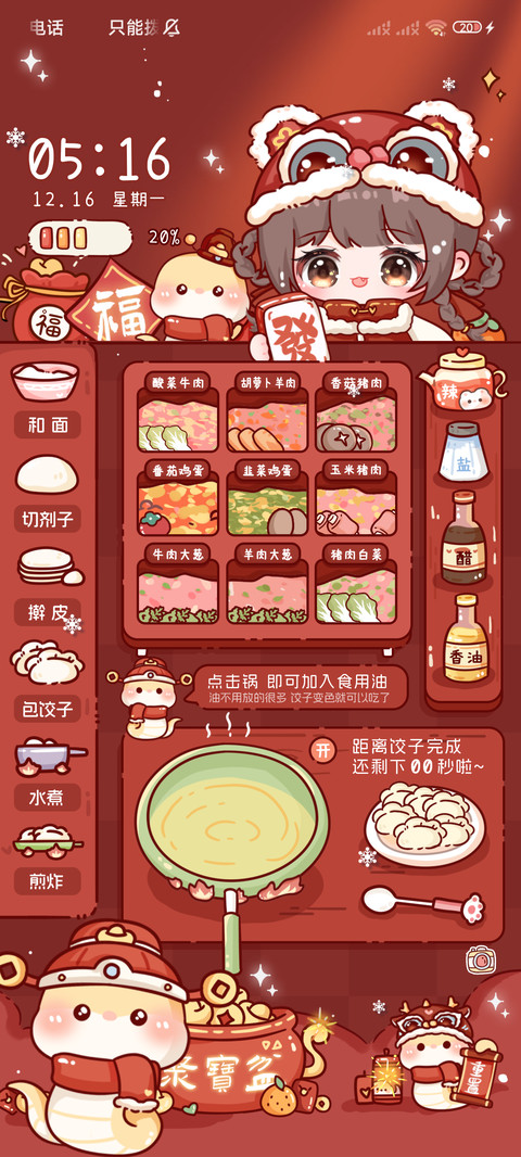 新年烹饪游戏饺子馆 screenshot