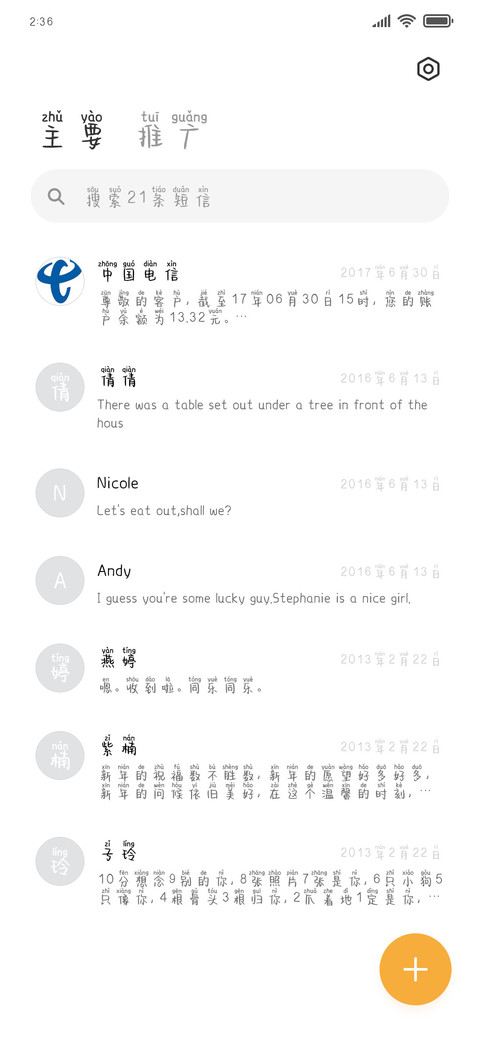 多多关照 screenshot