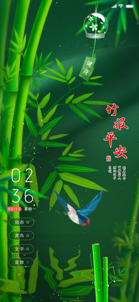 鸟语花香 富贵竹 screenshot