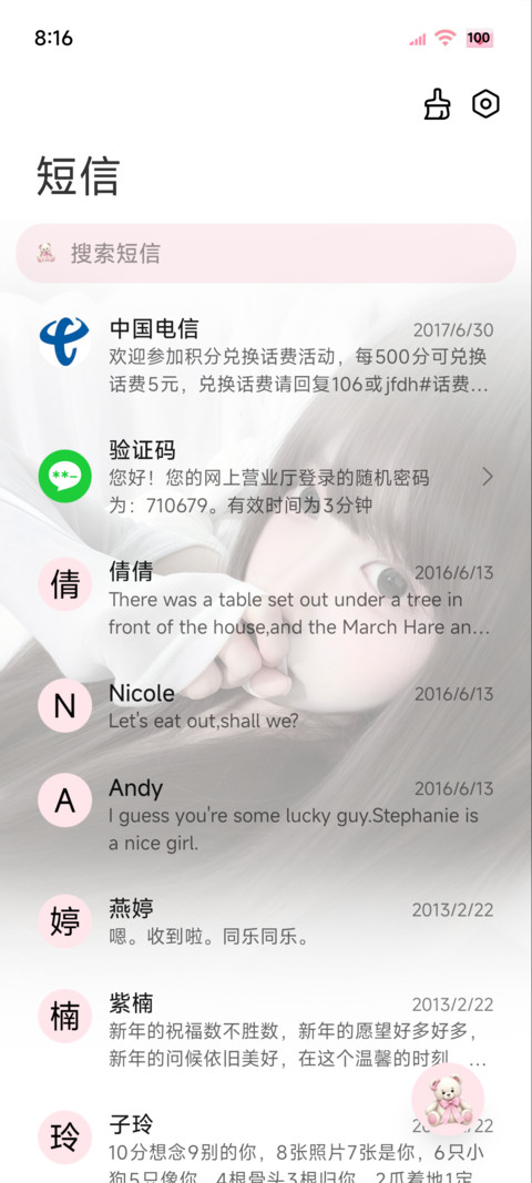 偷偷想你 光栅换图 screenshot