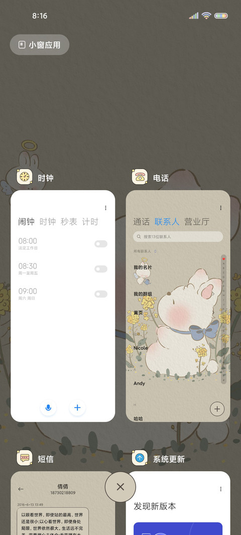 简约可爱 治愈兔兔 screenshot