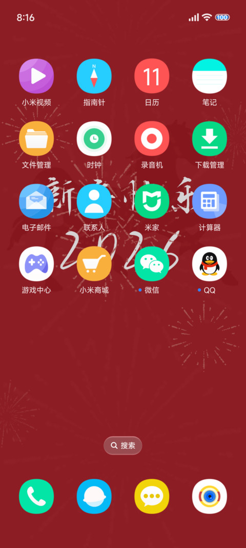 新年快乐2026 screenshot