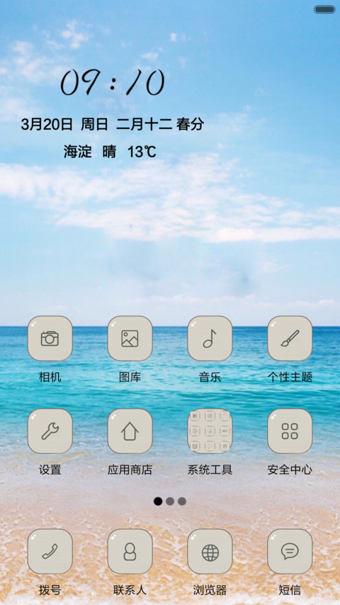 海的味道 screenshot