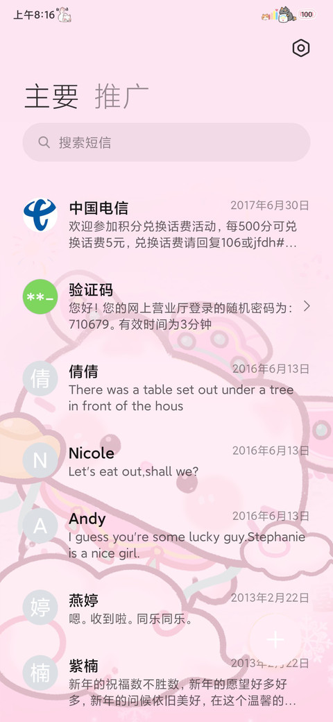 福临门财气小猫驾到 screenshot