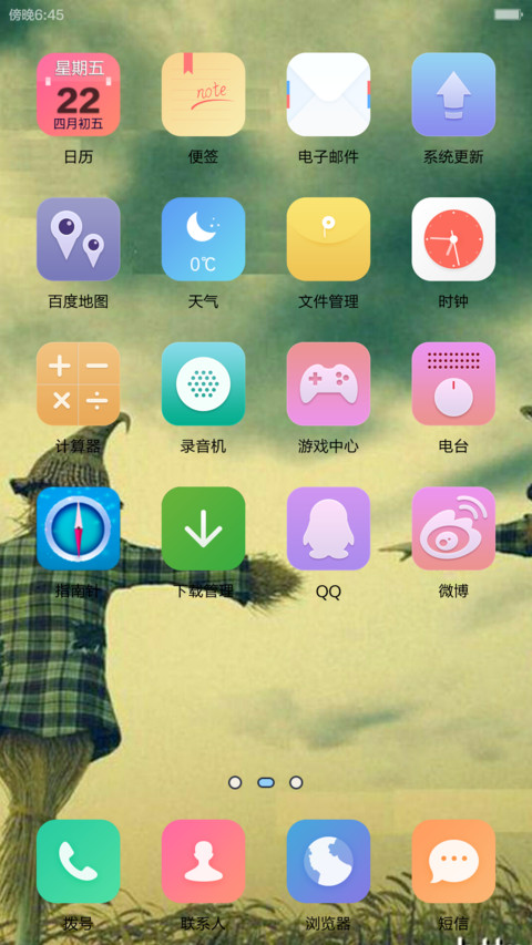 稻草人 screenshot