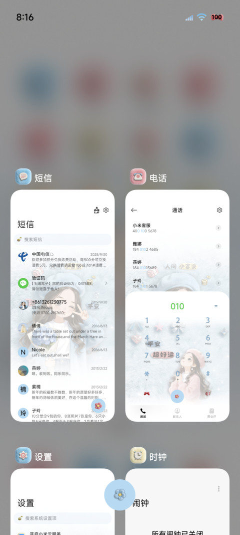 清新毛绒 好运女孩 screenshot