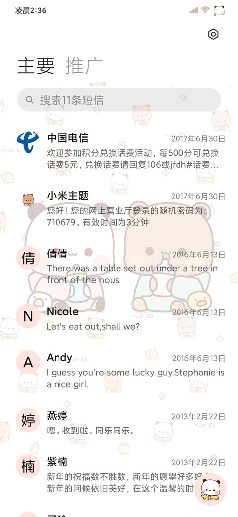 暖暖一二 多换图 screenshot