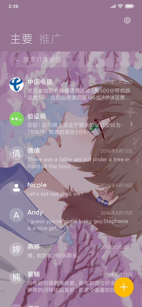 樱花下的告白 screenshot