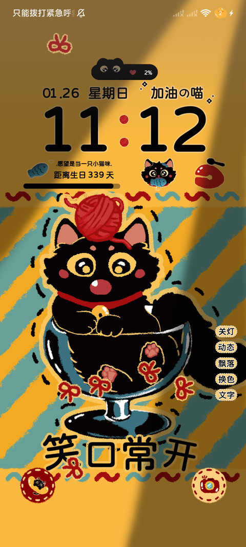 蜡笔百变祝福小猫 screenshot