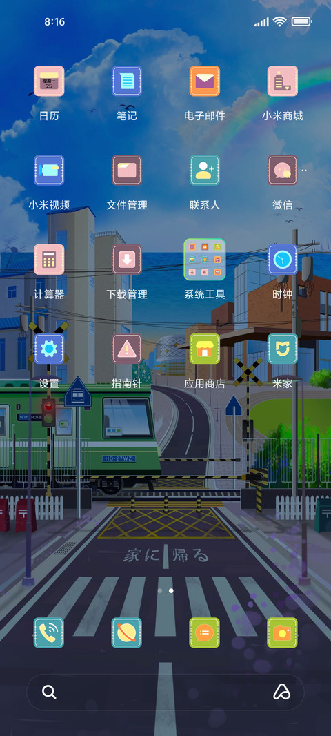 放学了 screenshot