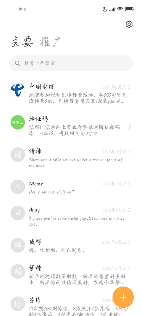 兰亭古墨典藏行书 screenshot