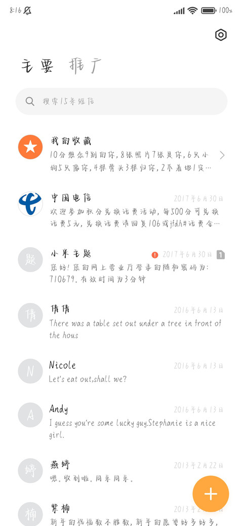 拼了命的喜欢你 screenshot