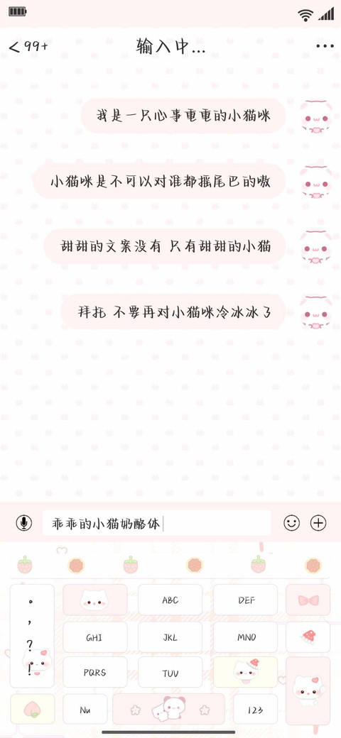 乖乖的小猫奶酪体 screenshot