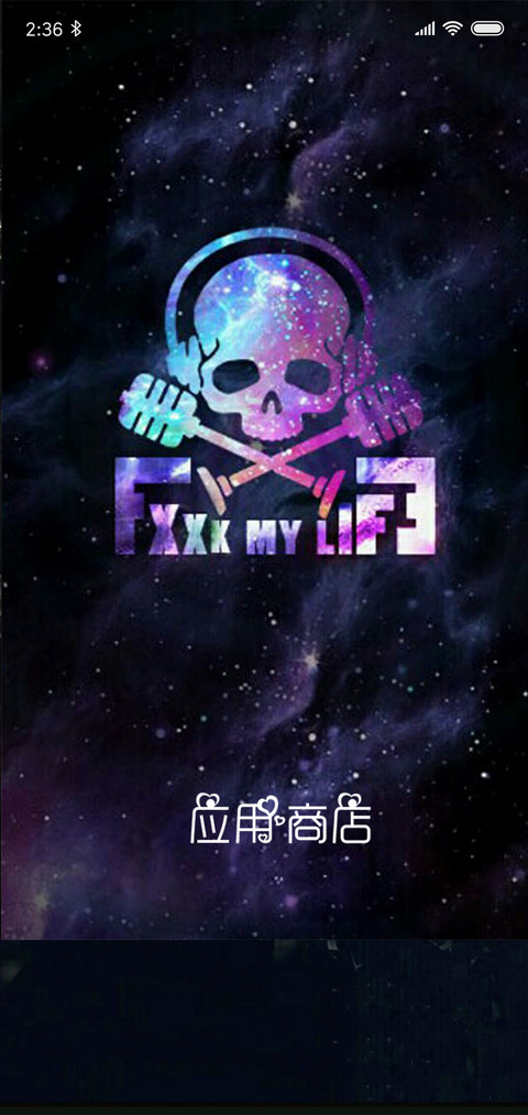 个性骷髅 screenshot