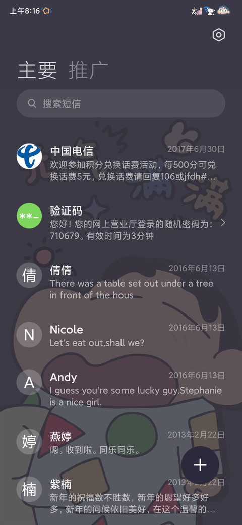 蜡笔小新 复古转盘 screenshot