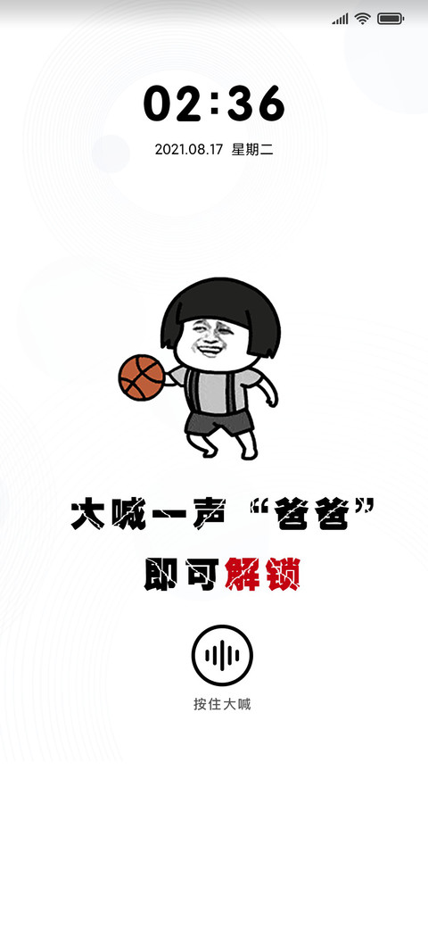 蘑菇头喊爸爸解锁 screenshot
