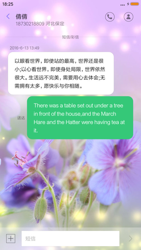 薰衣草女孩 screenshot