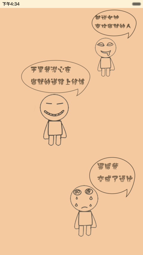 逗比的世界 screenshot