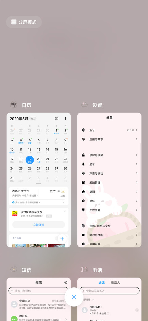 水蜜桃兔 screenshot