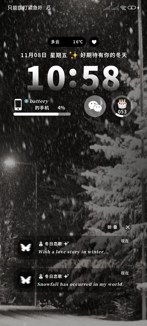 初雪氛围感 换图 screenshot