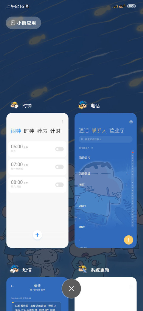 蜡笔小新快看流星鱼 screenshot