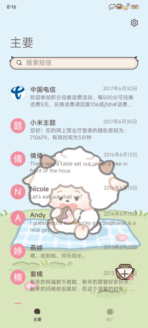 野餐懒羊羊 screenshot