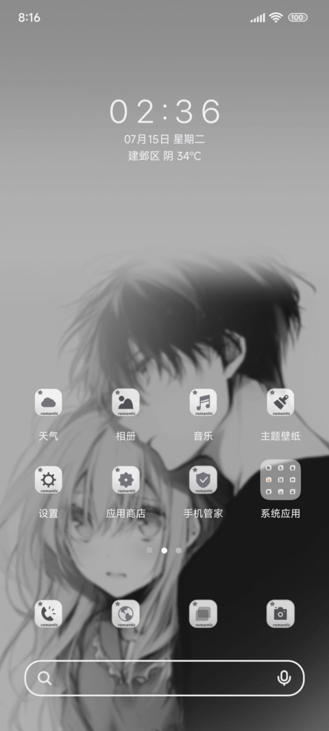 随你去寻找浪漫 screenshot