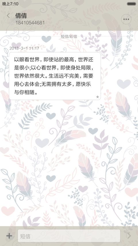 浅浅倾心（清新版） screenshot