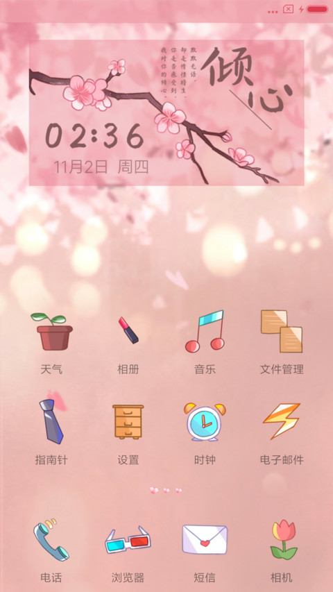 萌星球 倾心 screenshot