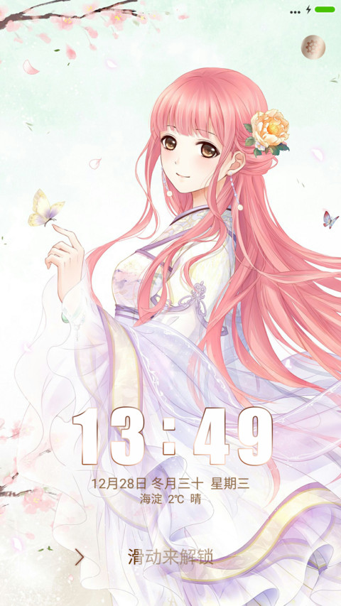 暖暖的古装 screenshot