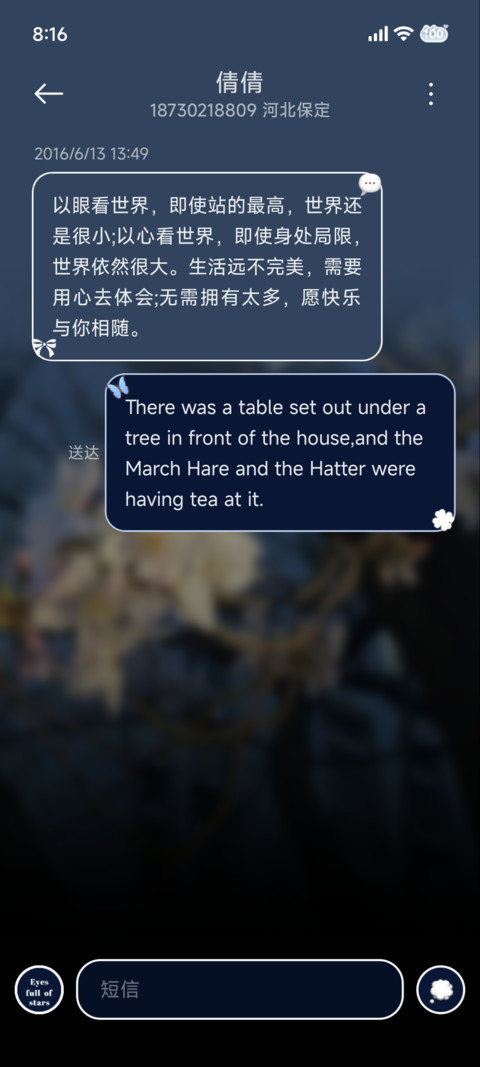 蓝调 情书 screenshot