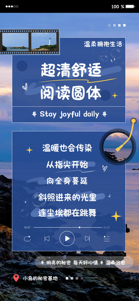 超清舒适阅读圆体 screenshot