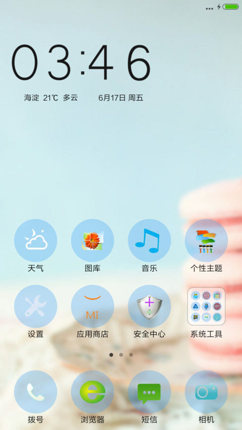 爱心下午茶 screenshot