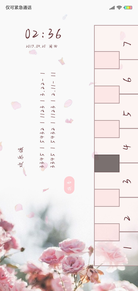 钢琴键 花G screenshot