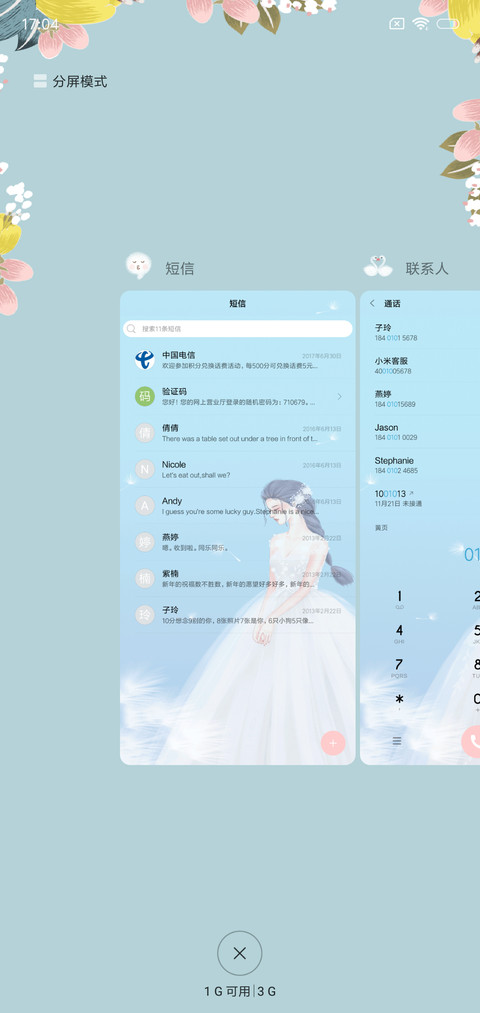 一生为期 定制 screenshot
