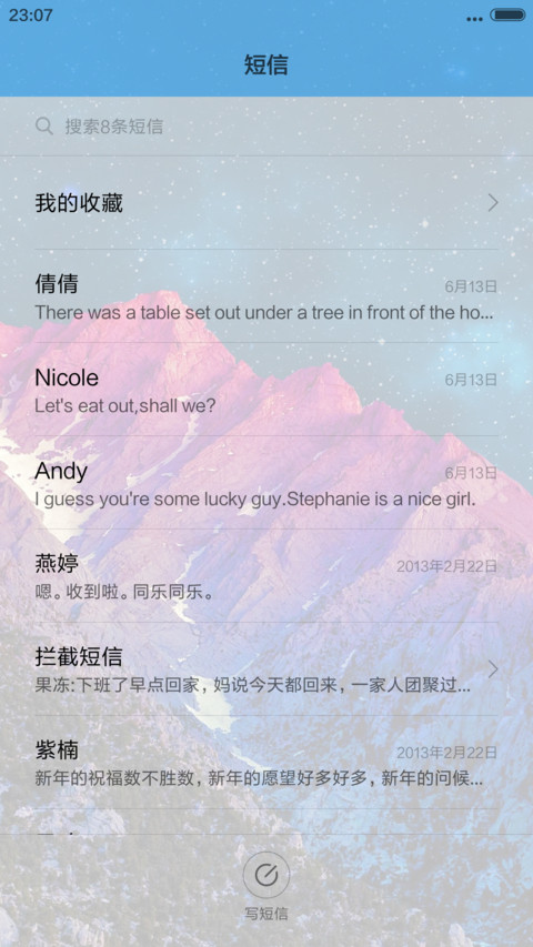 红山绿地蓝天星星闪 screenshot