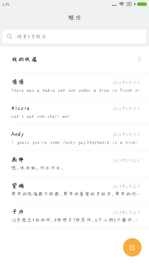 秀丽芬芳体 screenshot