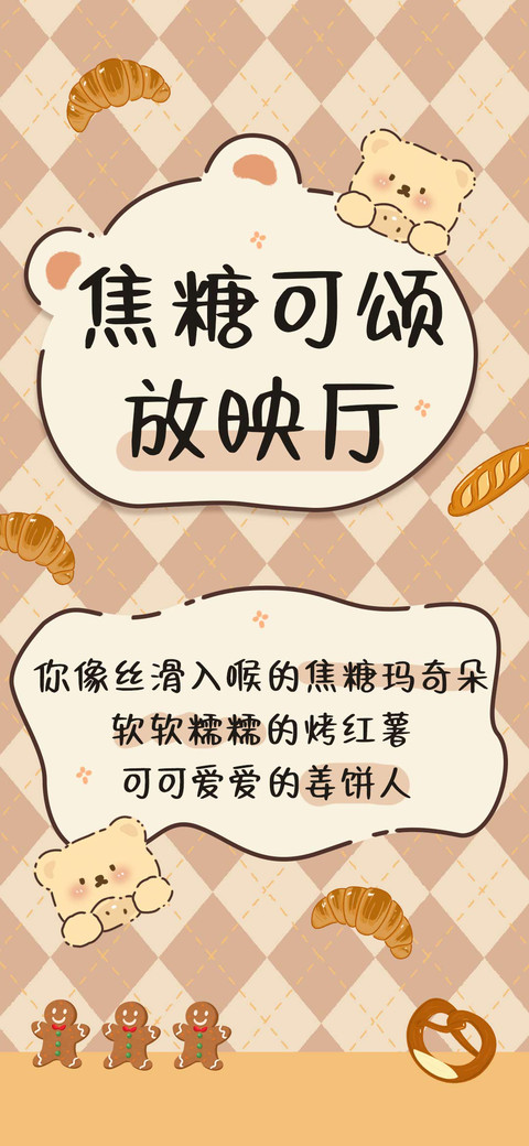 焦糖可颂放映厅 screenshot